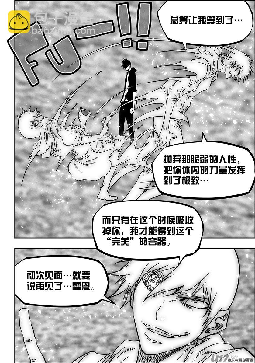 🍱噬规者 第283话 容器 第17页