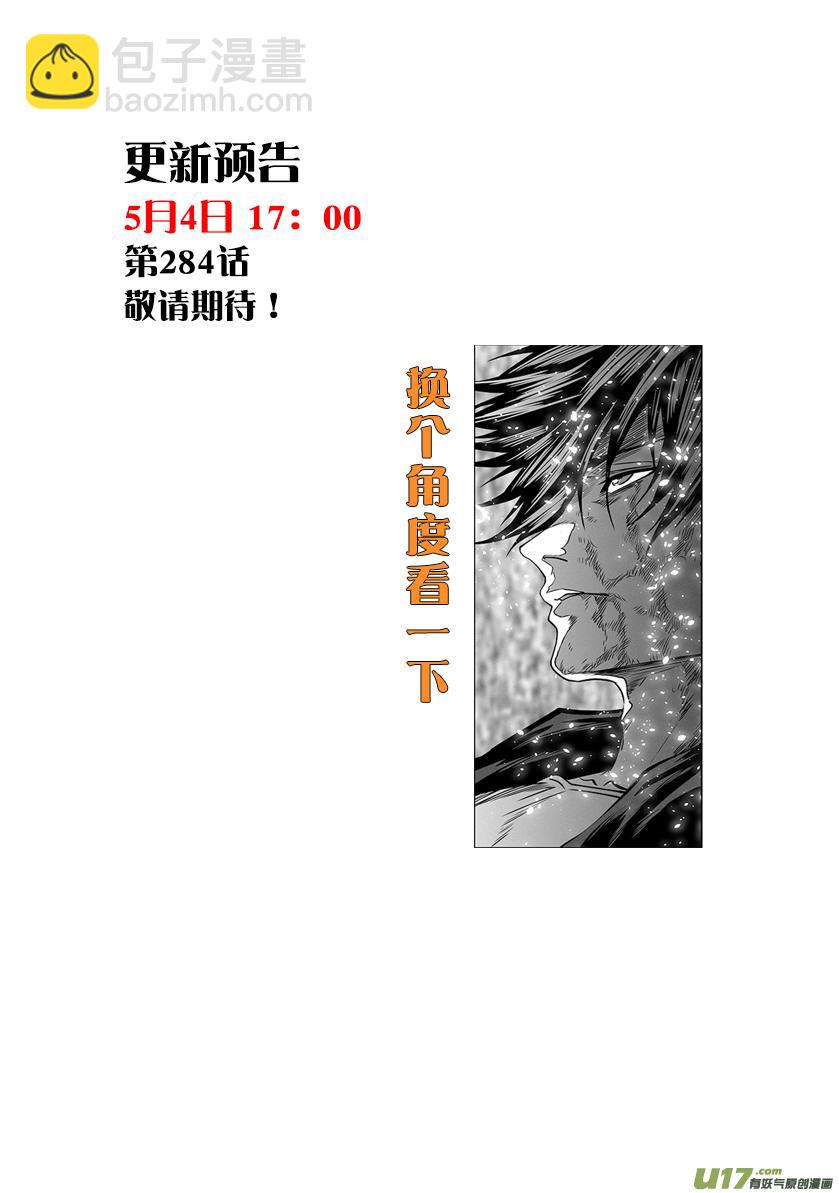 🍱噬规者 第283话 容器 第19页
