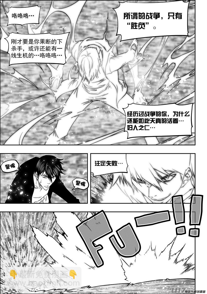 🍱噬规者 第283话 容器 第2页