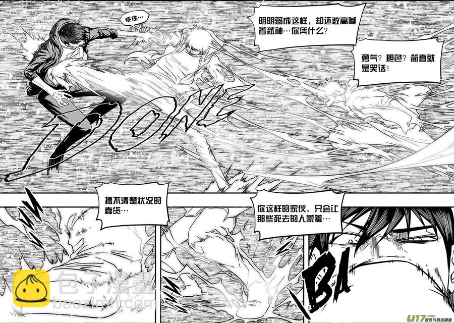 🍱噬规者 第283话 容器 第4页