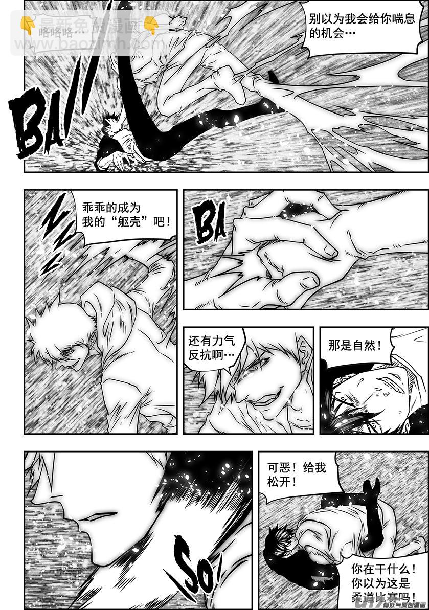 🍱噬规者 第283话 容器 第6页
