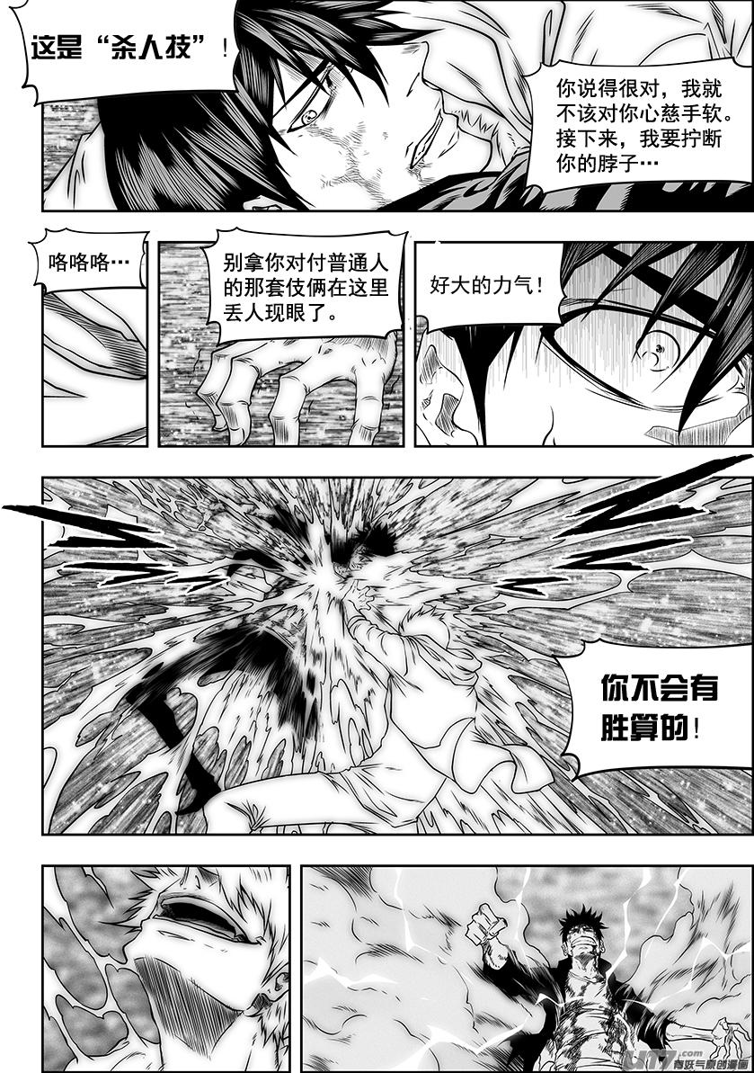🍱噬规者 第283话 容器 第7页