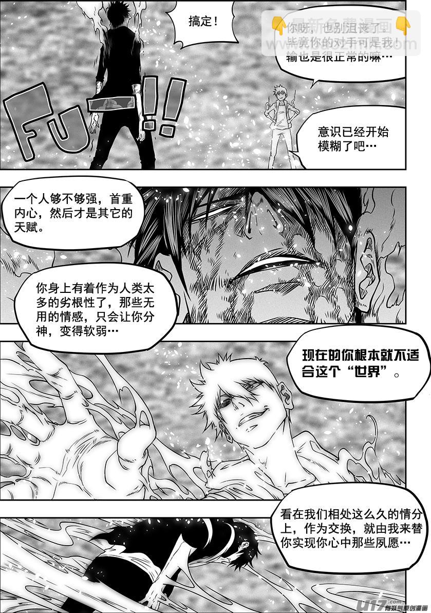 🍱噬规者 第283话 容器 第8页
