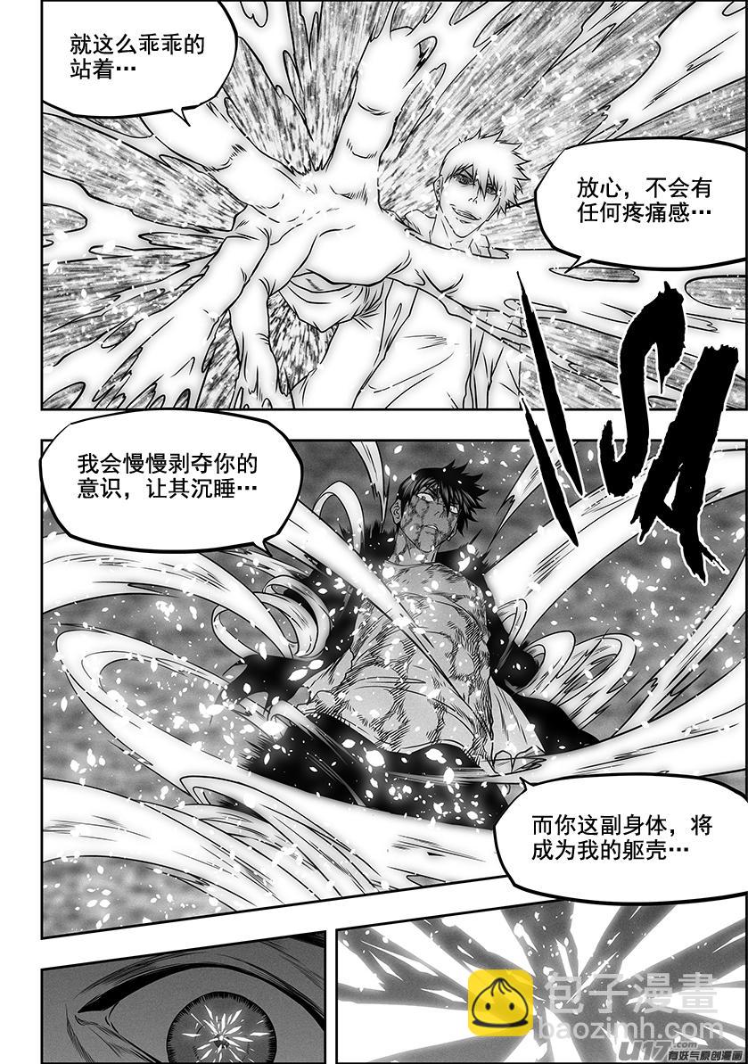 🍱噬规者 第283话 容器 第9页