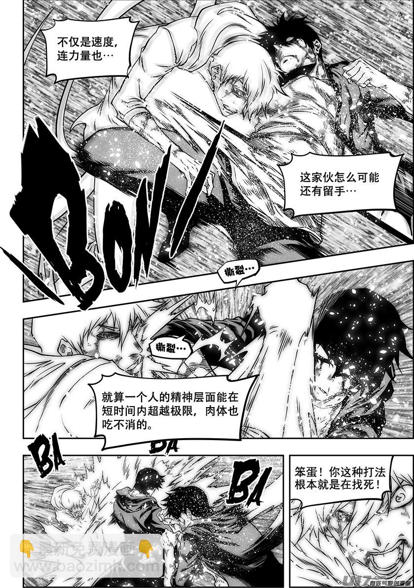 🍱噬规者 第285话 世间皆苦 唯有自渡 第10页
