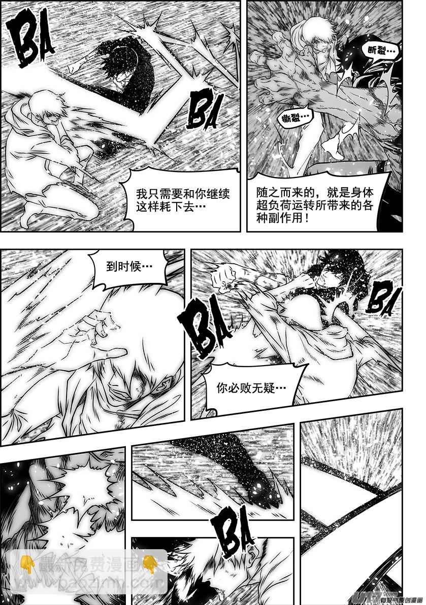 🍱噬规者 第285话 世间皆苦 唯有自渡 第11页