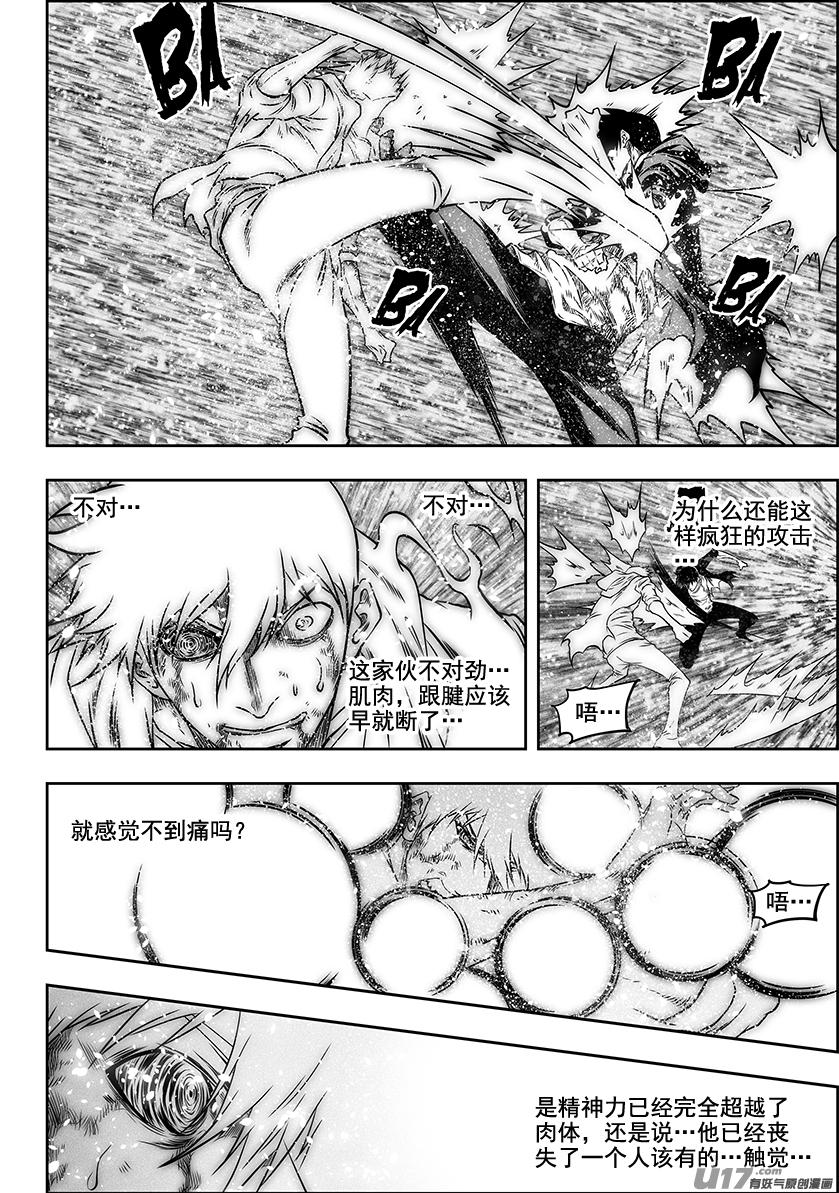 🍱噬规者 第285话 世间皆苦 唯有自渡 第12页