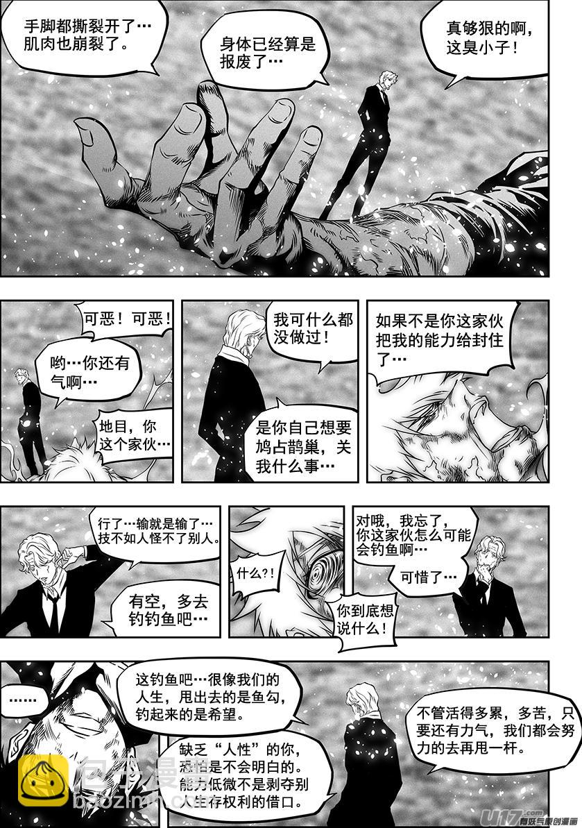 🍱噬规者 第285话 世间皆苦 唯有自渡 第20页