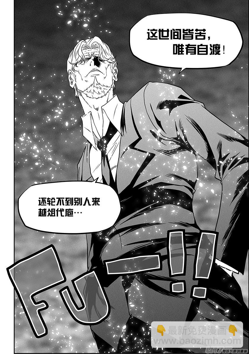 🍱噬规者 第285话 世间皆苦 唯有自渡 第21页