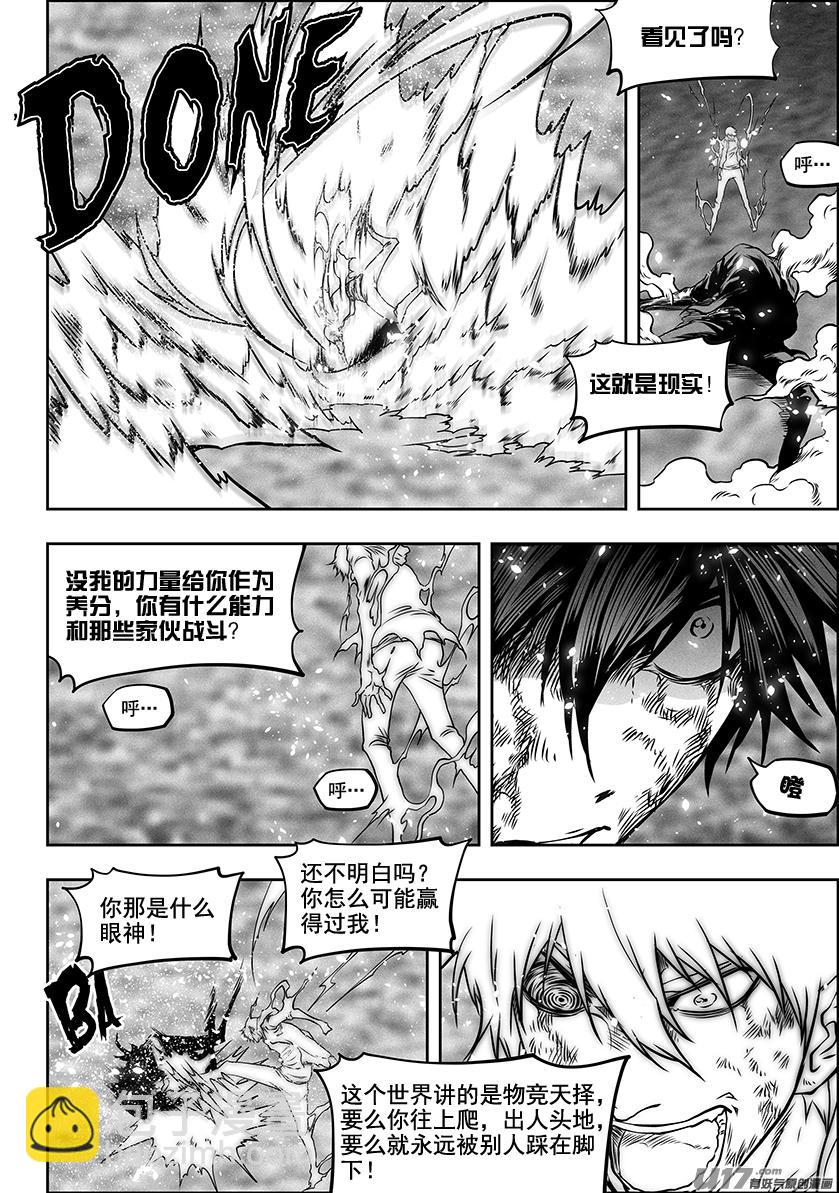 🍱噬规者 第285话 世间皆苦 唯有自渡 第6页