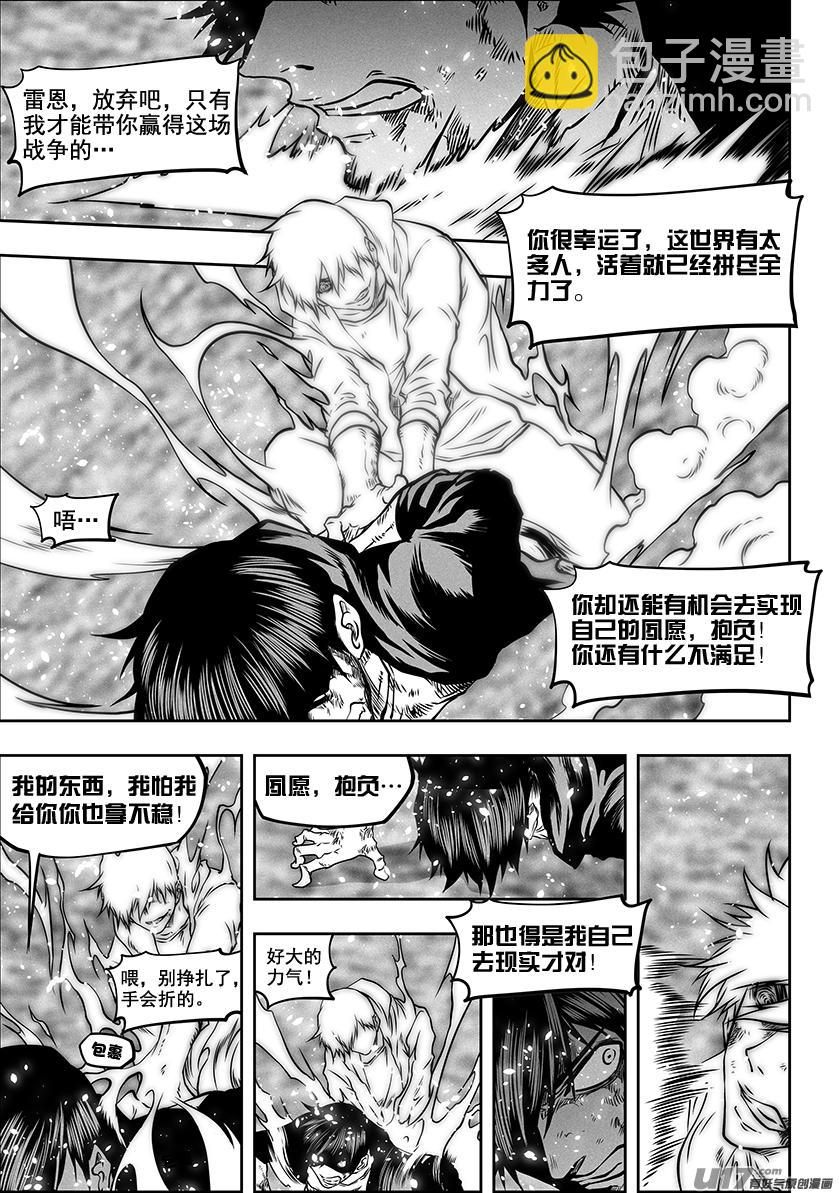 🍱噬规者 第285话 世间皆苦 唯有自渡 第7页
