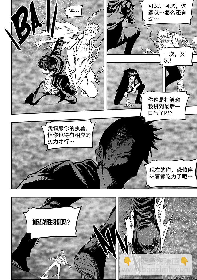 🍱噬规者 第285话 世间皆苦 唯有自渡 第8页