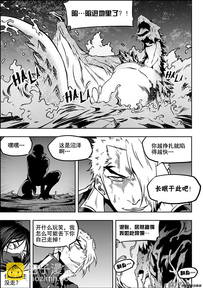 🍱噬规者 第287话 赶尽杀绝 第10页
