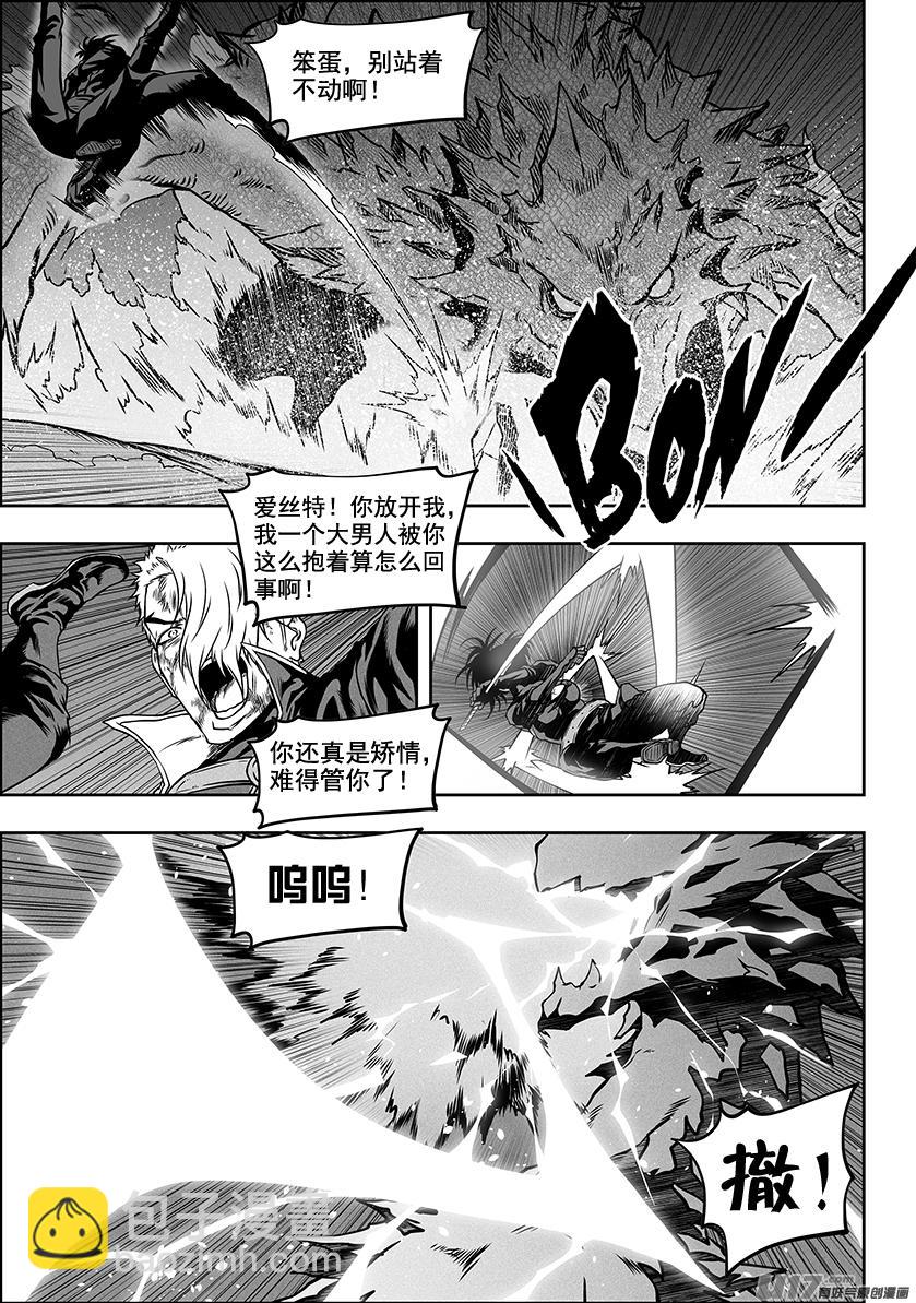 🍱噬规者 第287话 赶尽杀绝 第12页