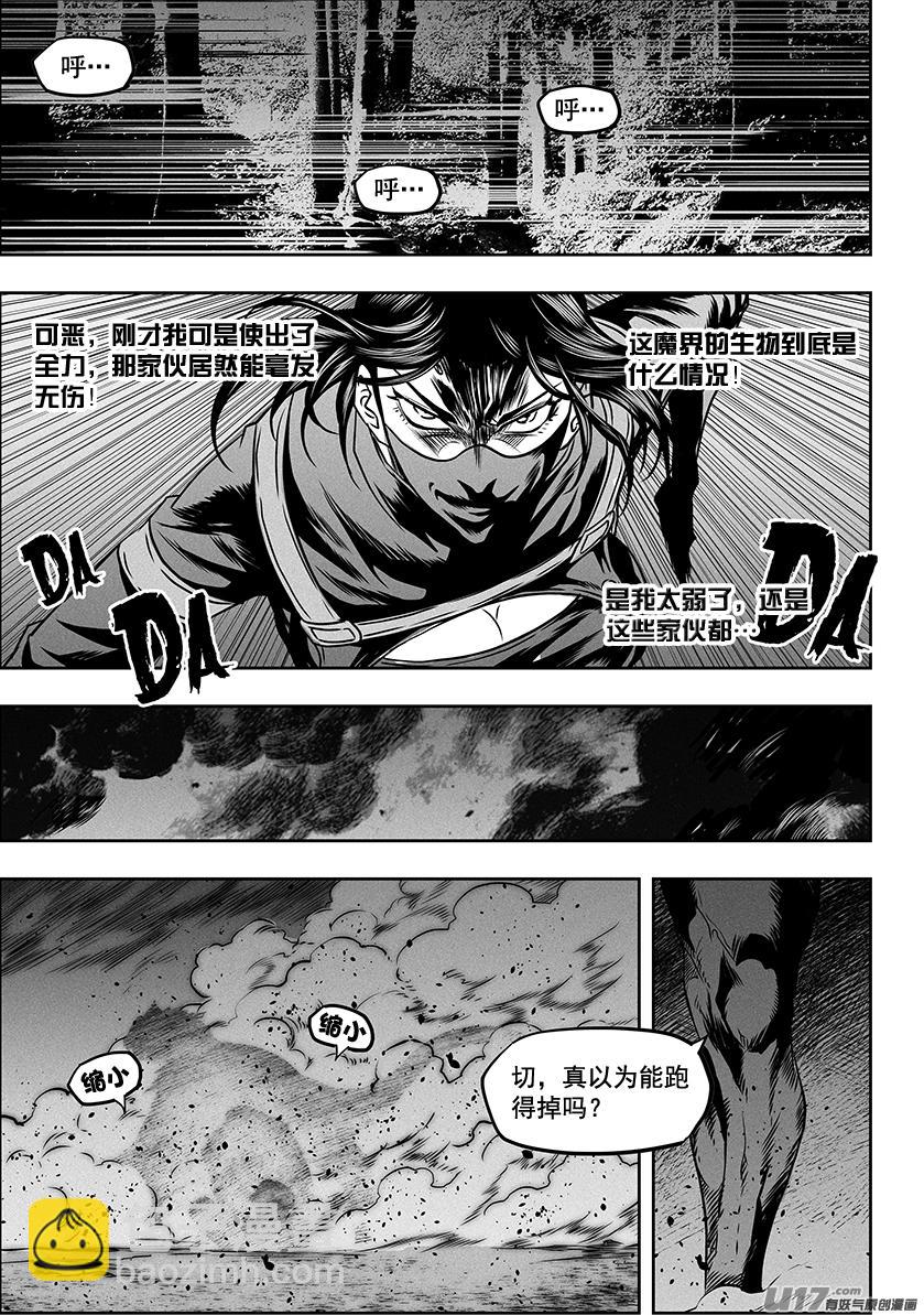 🍱噬规者 第287话 赶尽杀绝 第13页