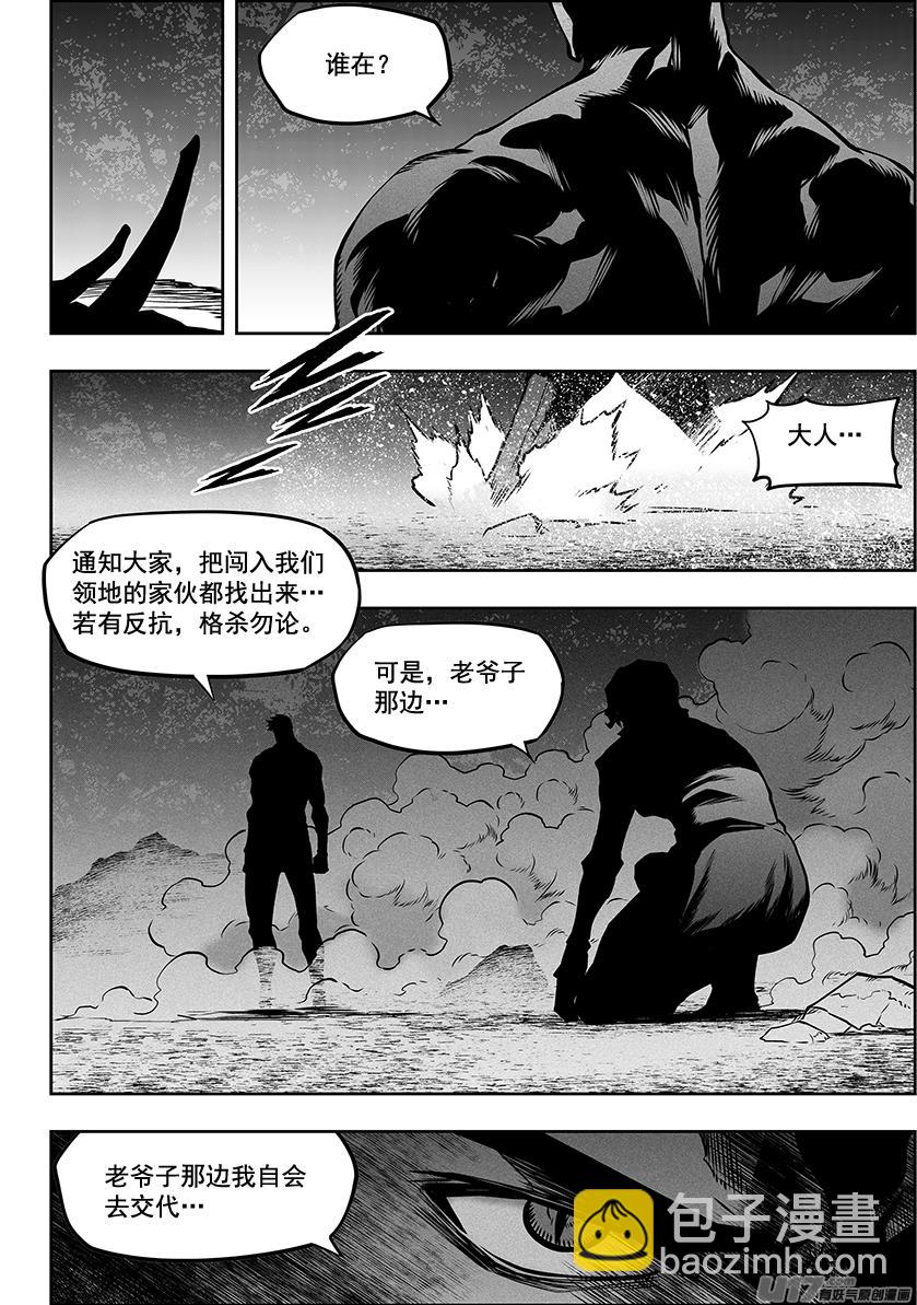 🍱噬规者 第287话 赶尽杀绝 第14页