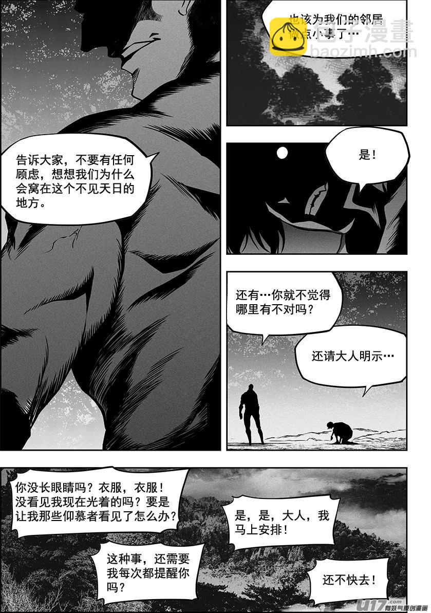 🍱噬规者 第287话 赶尽杀绝 第15页
