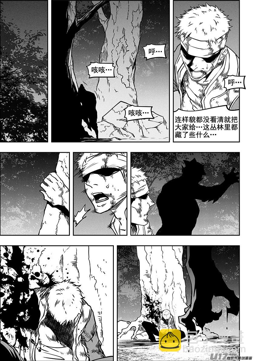 🍱噬规者 第287话 赶尽杀绝 第17页