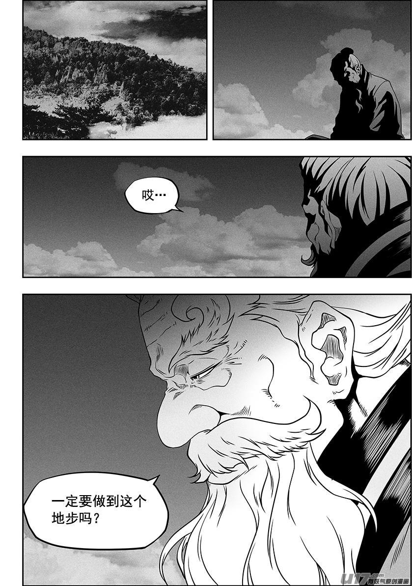 🍱噬规者 第287话 赶尽杀绝 第18页