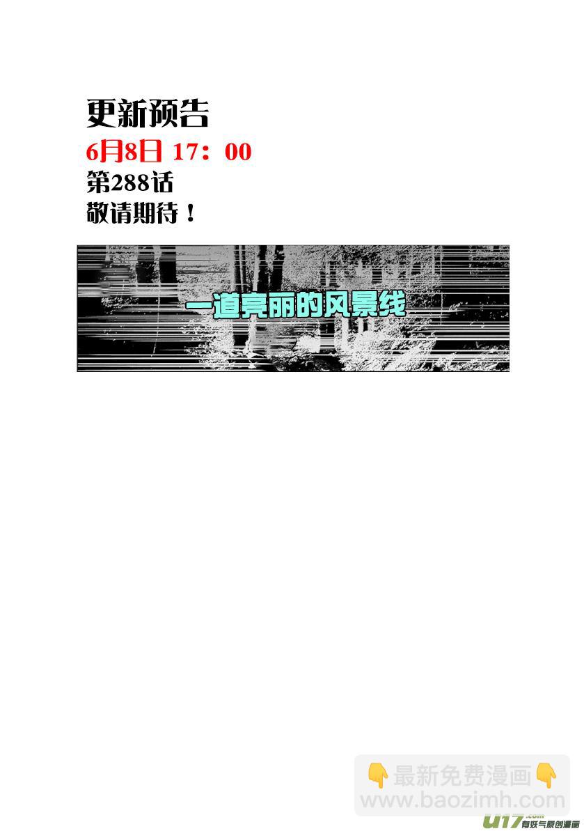 🍱噬规者 第287话 赶尽杀绝 第19页
