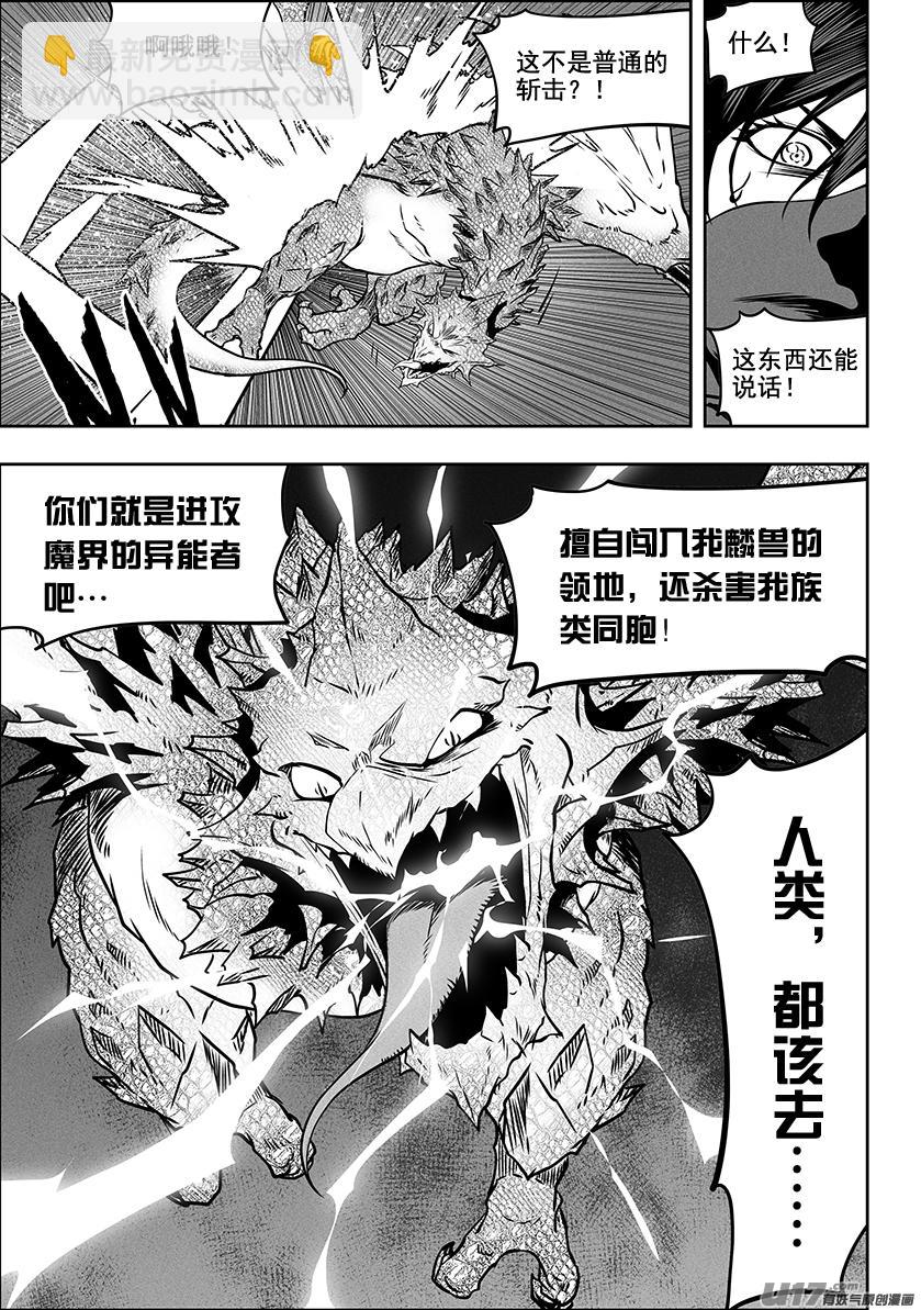 🍱噬规者 第287话 赶尽杀绝 第2页