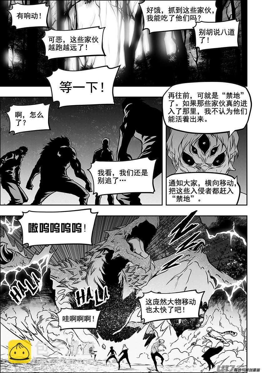 🍱噬规者 第287话 赶尽杀绝 第5页