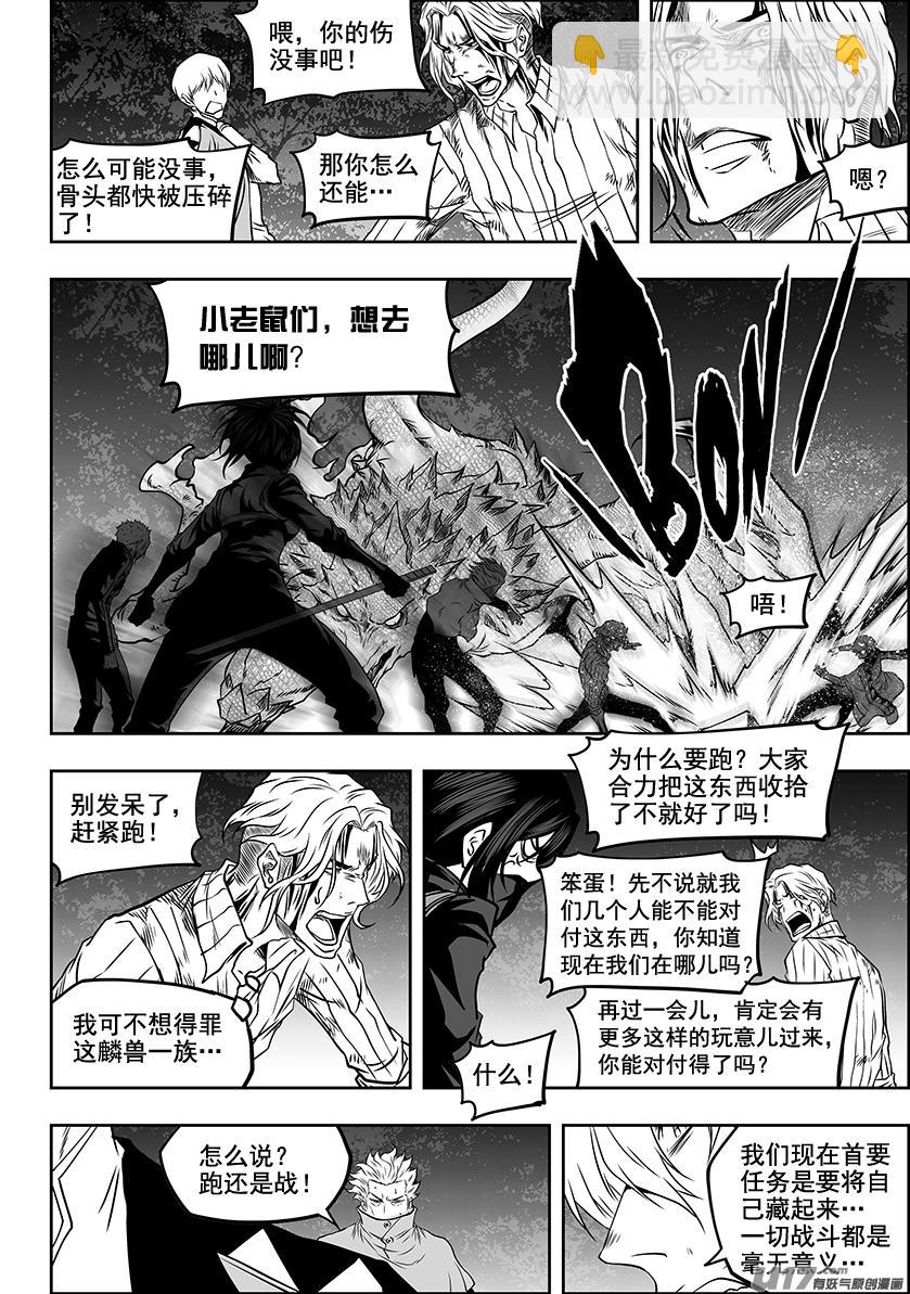 🍱噬规者 第287话 赶尽杀绝 第6页