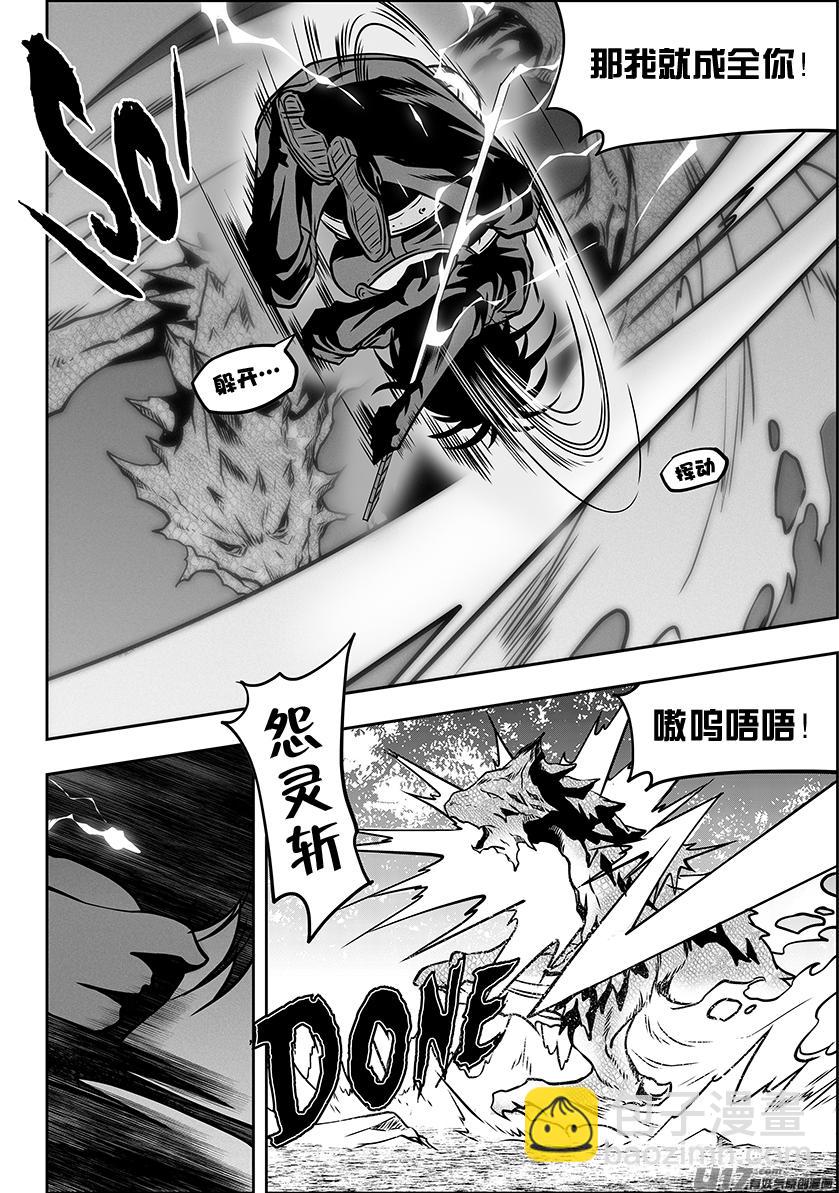 🍱噬规者 第287话 赶尽杀绝 第9页