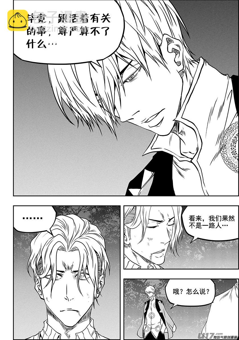 🍱噬规者 第289话 不是一路人 第10页