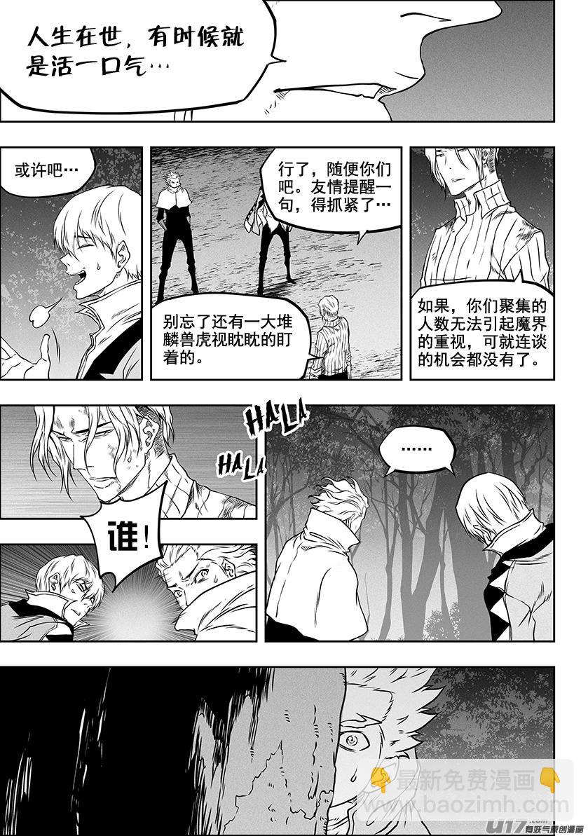 🍱噬规者 第289话 不是一路人 第11页