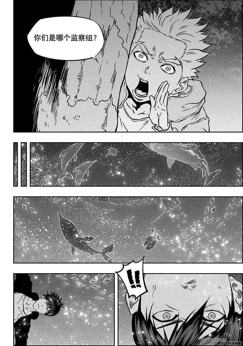 🍱噬规者 第289话 不是一路人 第12页