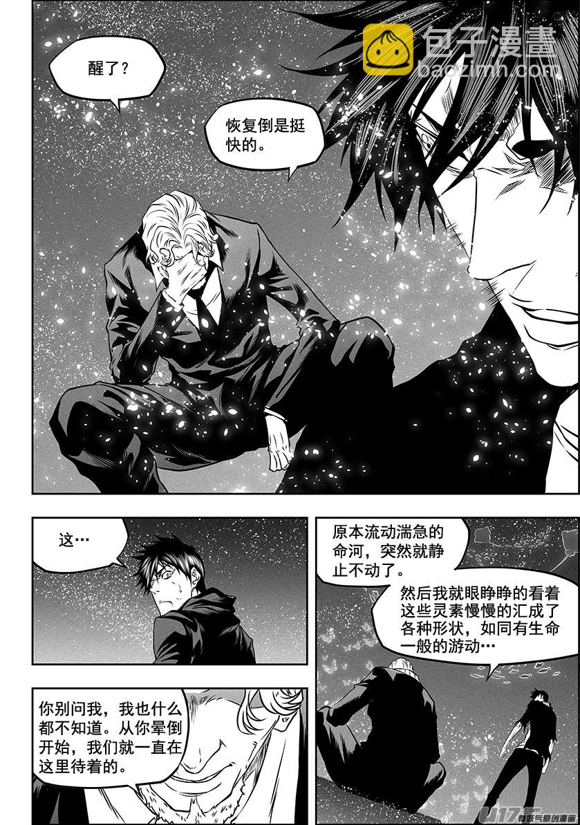 🍱噬规者 第289话 不是一路人 第14页