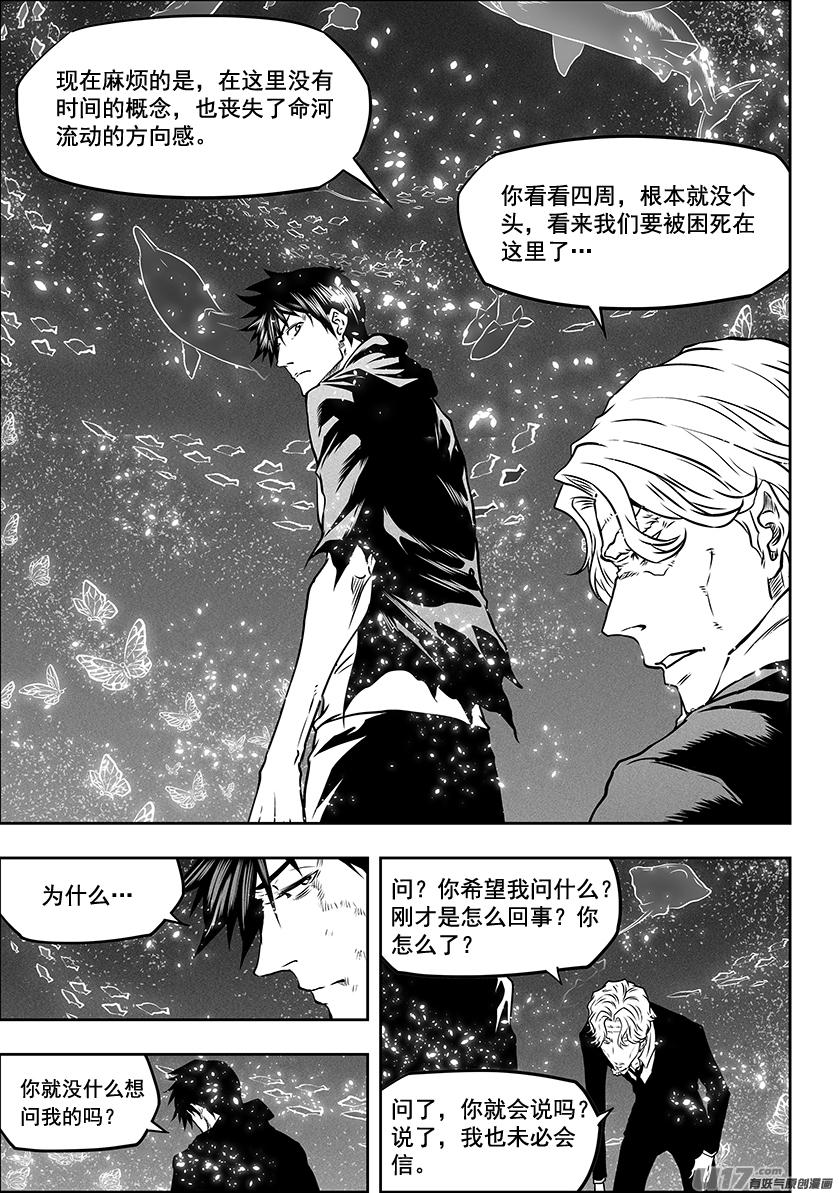 🍱噬规者 第289话 不是一路人 第15页