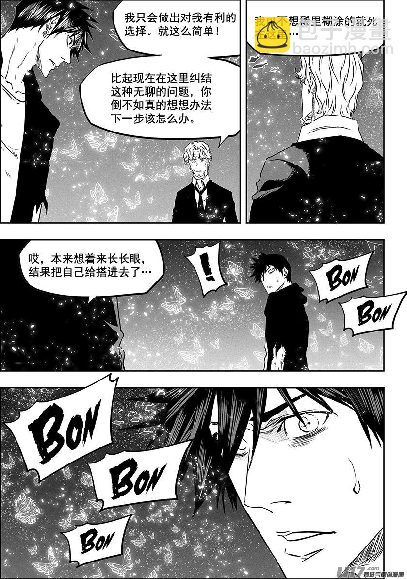 🍱噬规者 第289话 不是一路人 第16页
