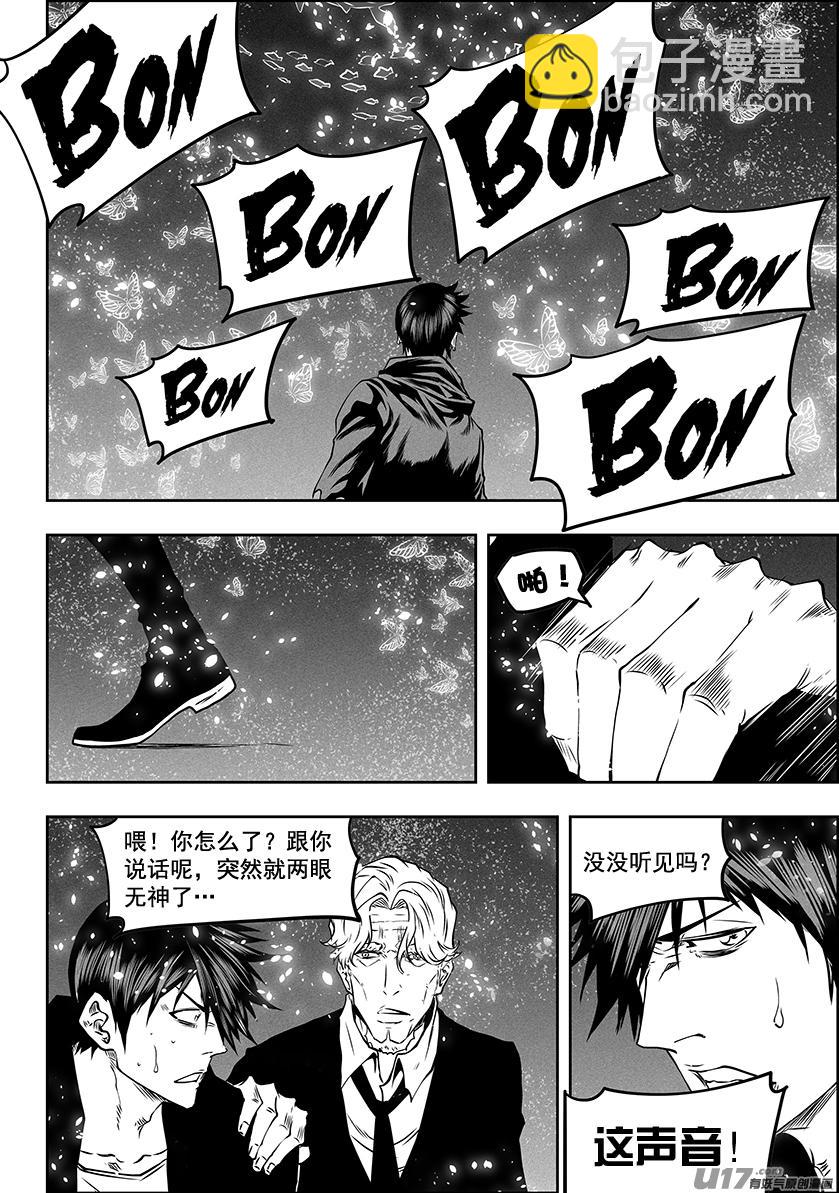 🍱噬规者 第289话 不是一路人 第17页
