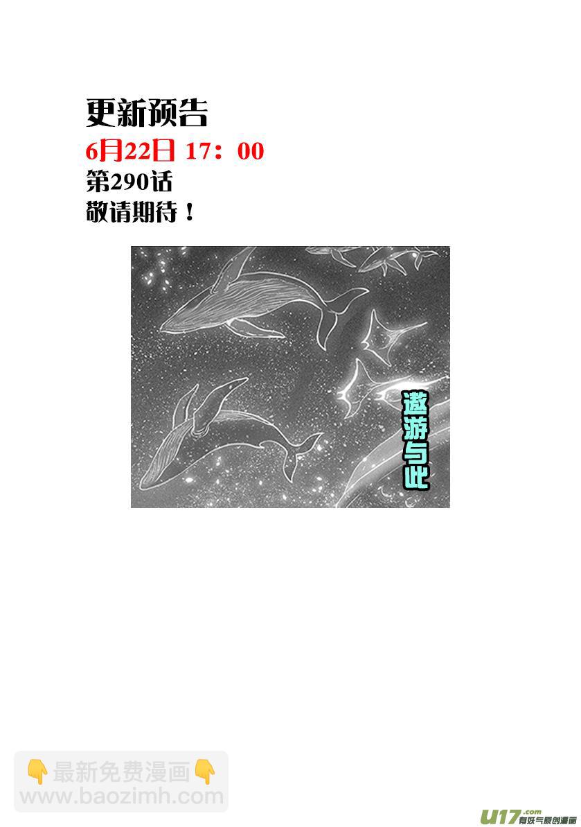 🍱噬规者 第289话 不是一路人 第18页