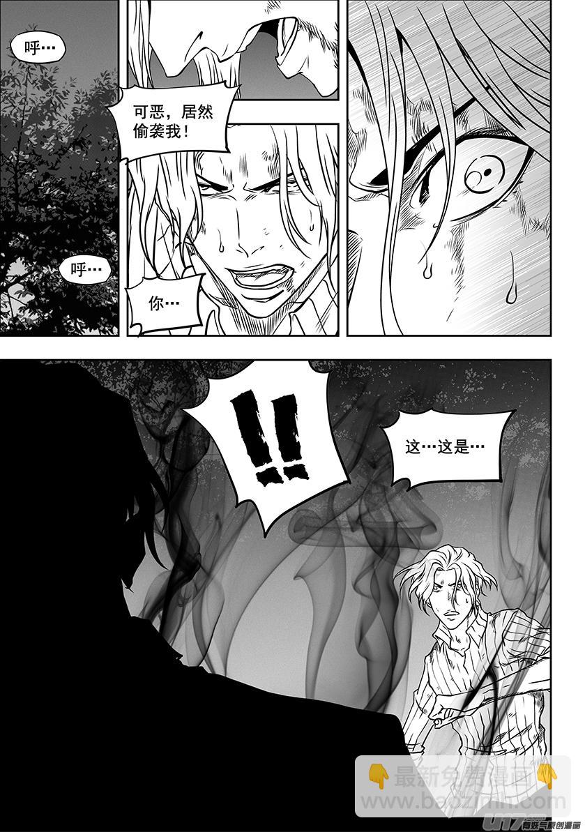 🍱噬规者 第289话 不是一路人 第2页