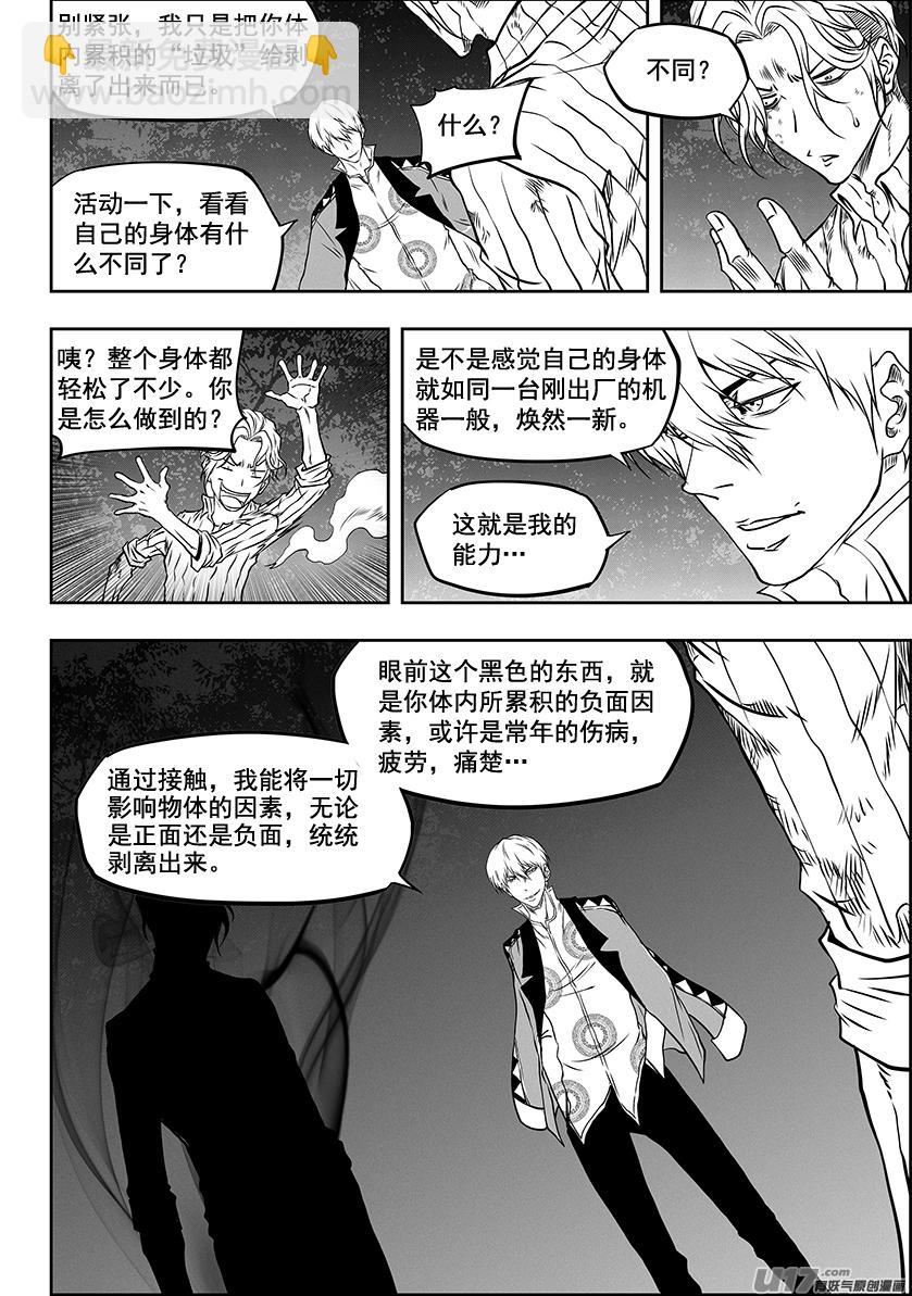 🍱噬规者 第289话 不是一路人 第3页