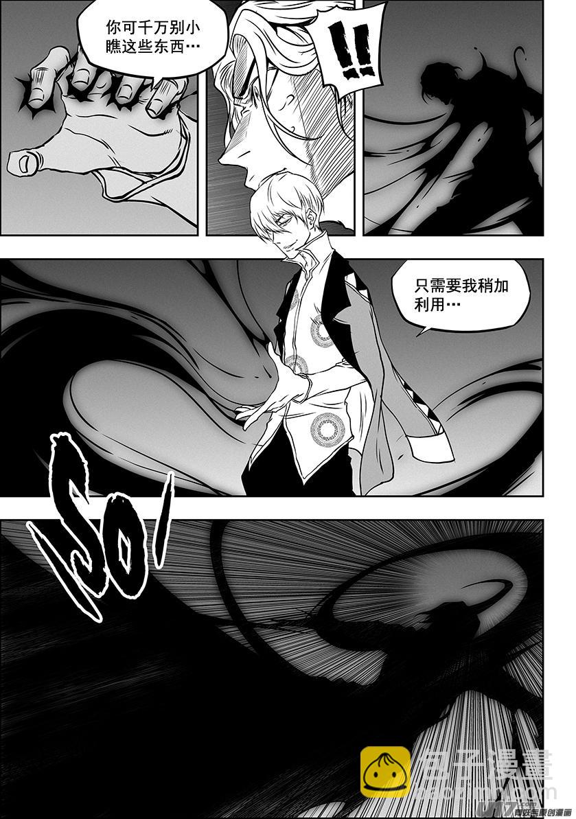 🍱噬规者 第289话 不是一路人 第4页