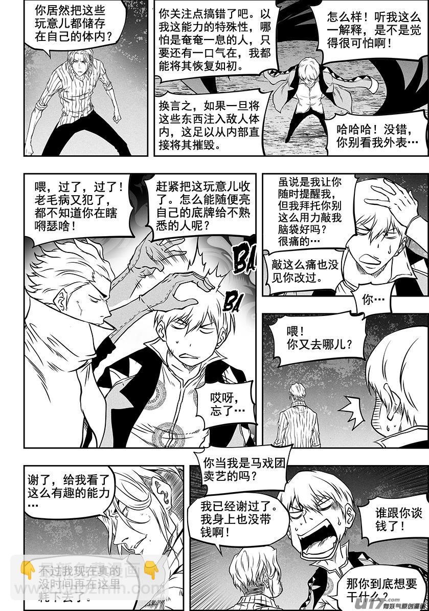 🍱噬规者 第289话 不是一路人 第6页