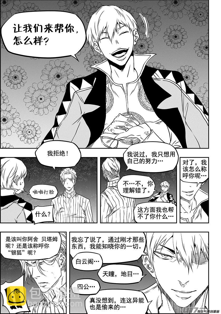 🍱噬规者 第289话 不是一路人 第7页