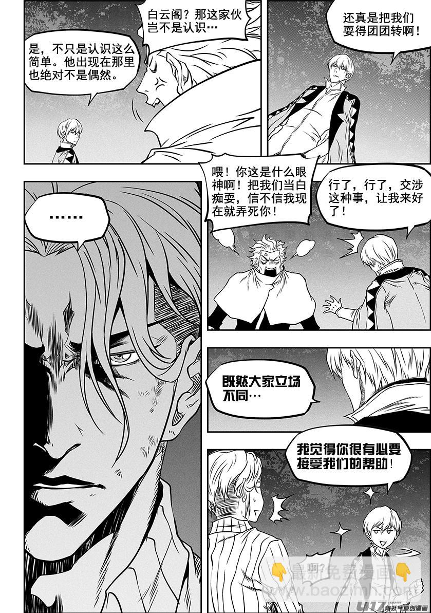 🍱噬规者 第289话 不是一路人 第8页