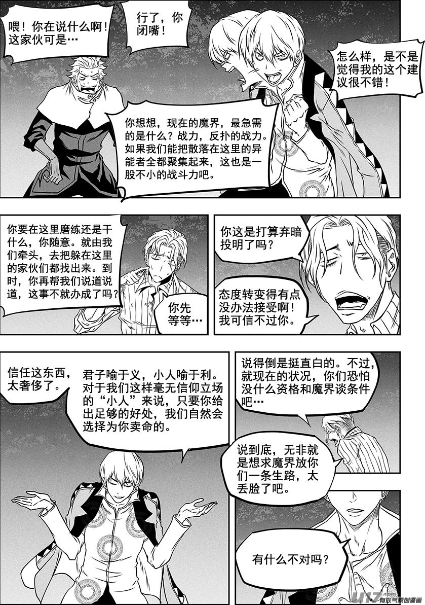 🍱噬规者 第289话 不是一路人 第9页