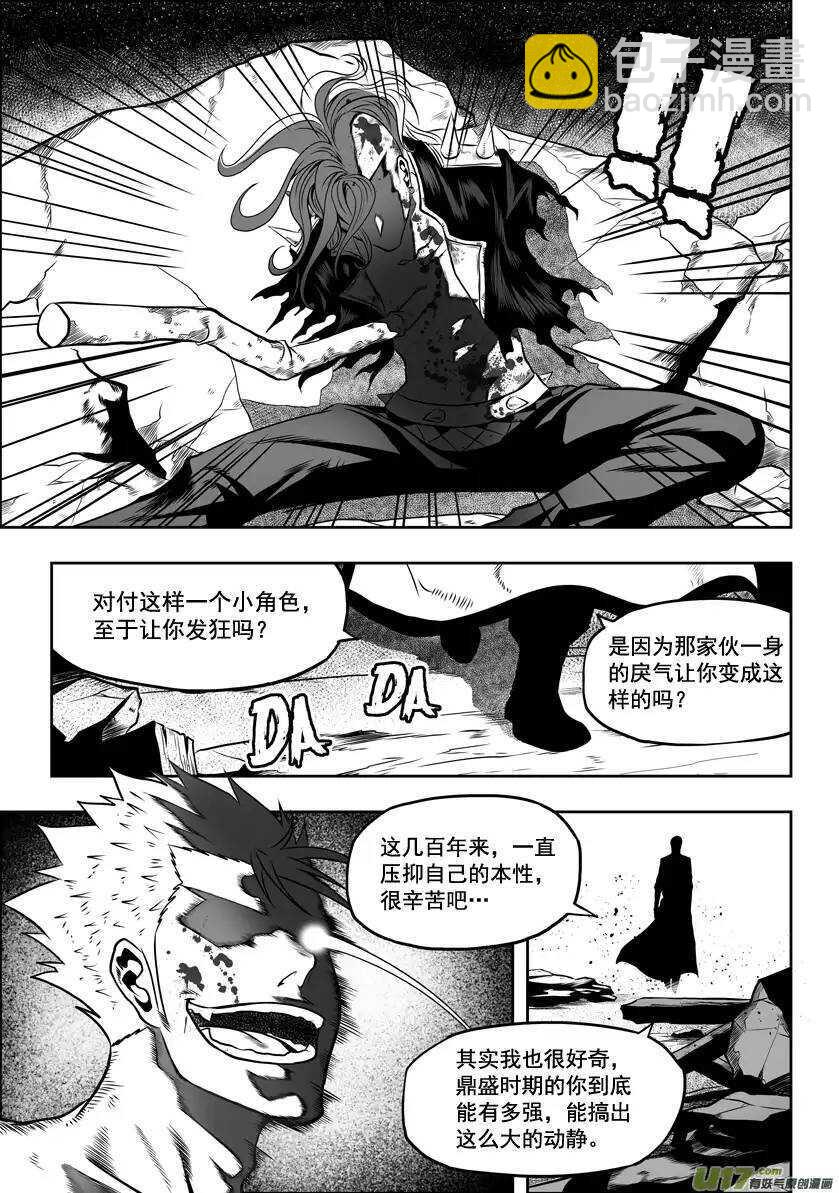 🍱噬规者 第29话 入住白云阁 第23页