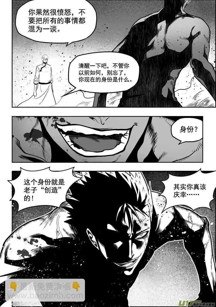🍱噬规者 第29话 入住白云阁 第26页