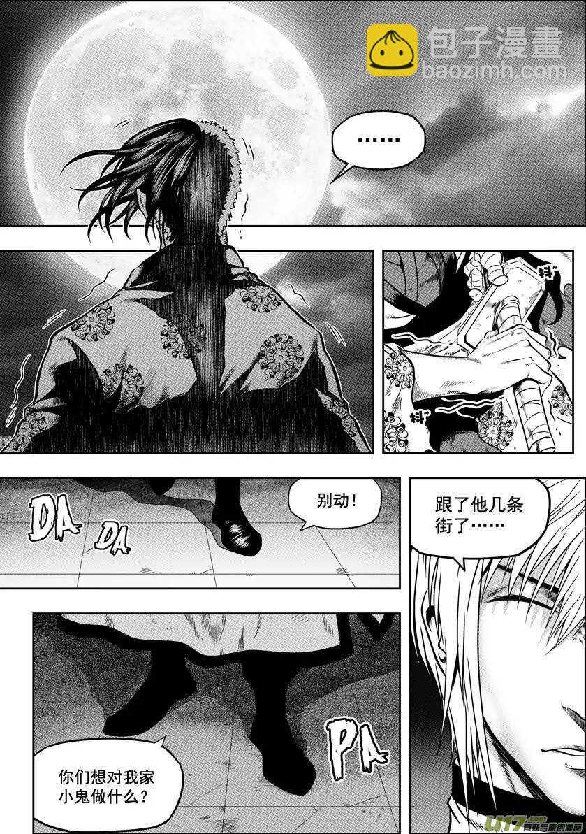 🍱噬规者 第29话 入住白云阁 第3页