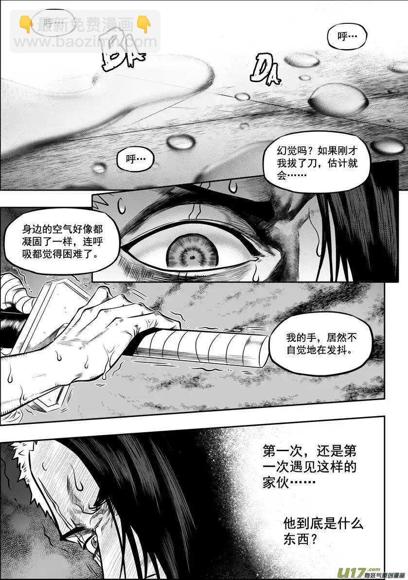 🍱噬规者 第29话 入住白云阁 第7页