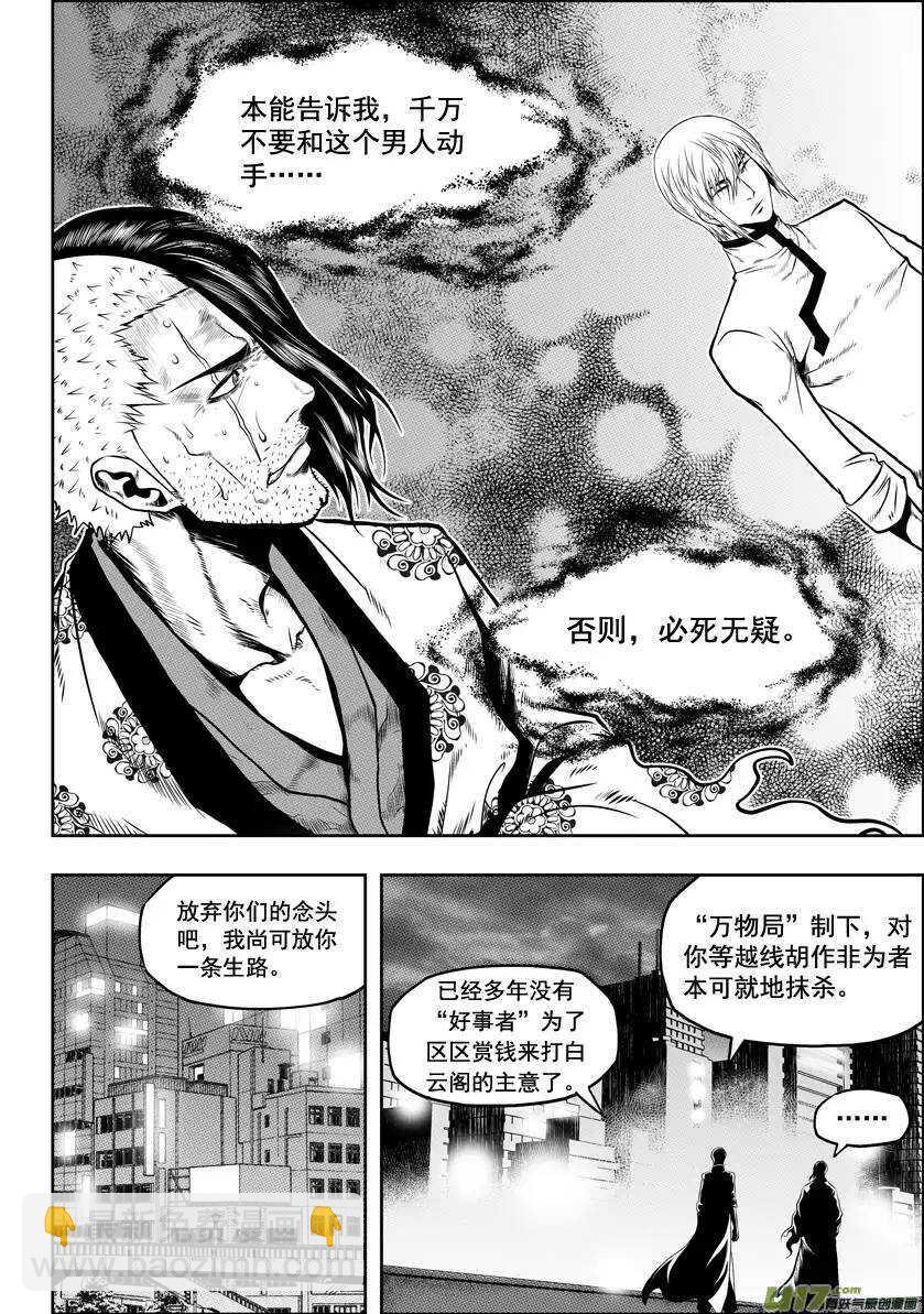 🍱噬规者 第29话 入住白云阁 第8页