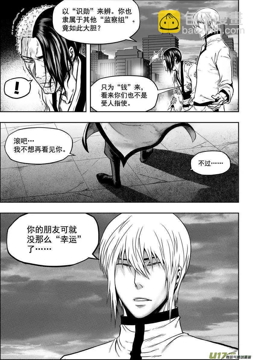 🍱噬规者 第29话 入住白云阁 第9页