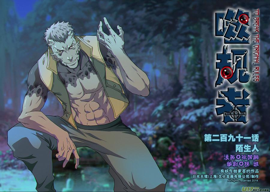 🍱噬规者 第291话 陌生人 第1页